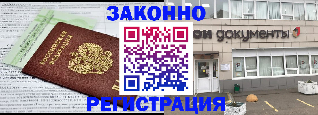 миграционный учет в Первомайске