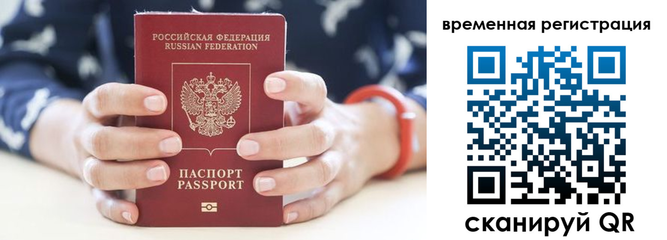 временная регистрация законно в Первомайске