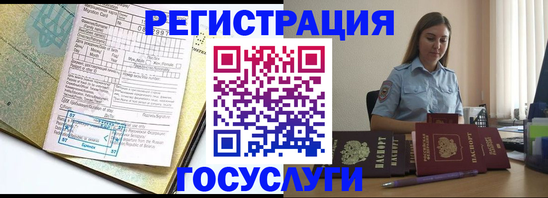 временная регистрация 2025 в Первомайске