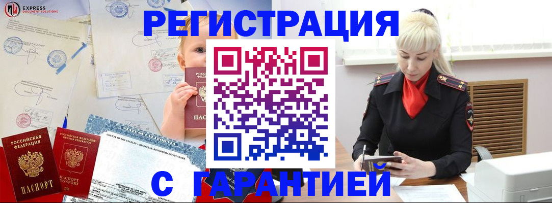 прописка иностранных граждан в Первомайске