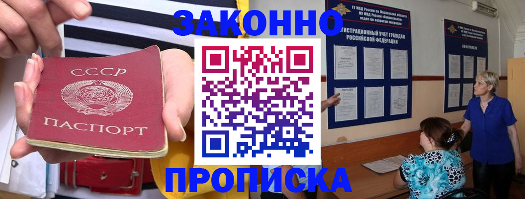 временная регистрация в Первомайске