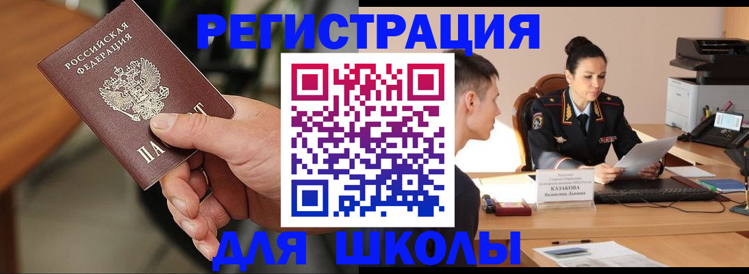 прописка для работы в Первомайске