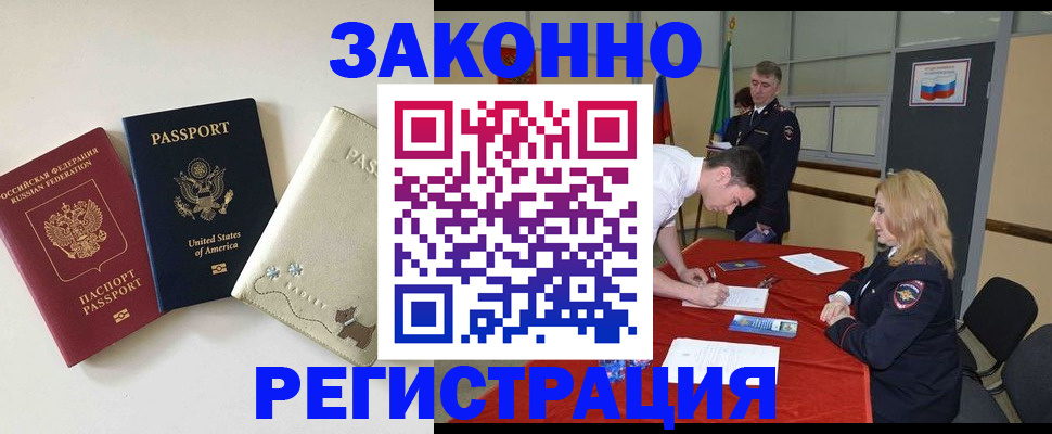 прописка для военкомата в Первомайске