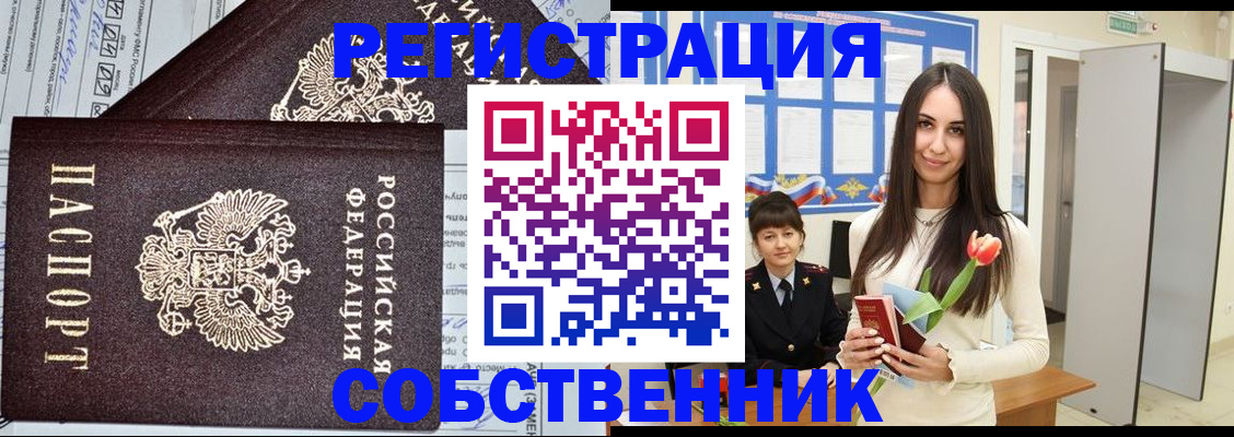 прописка в квартире в Первомайске