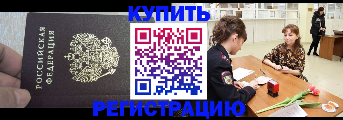 прописка поиск в Первомайске