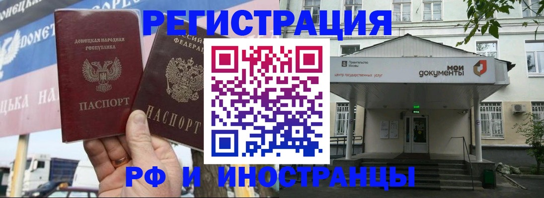 прописка 2025 в Первомайске